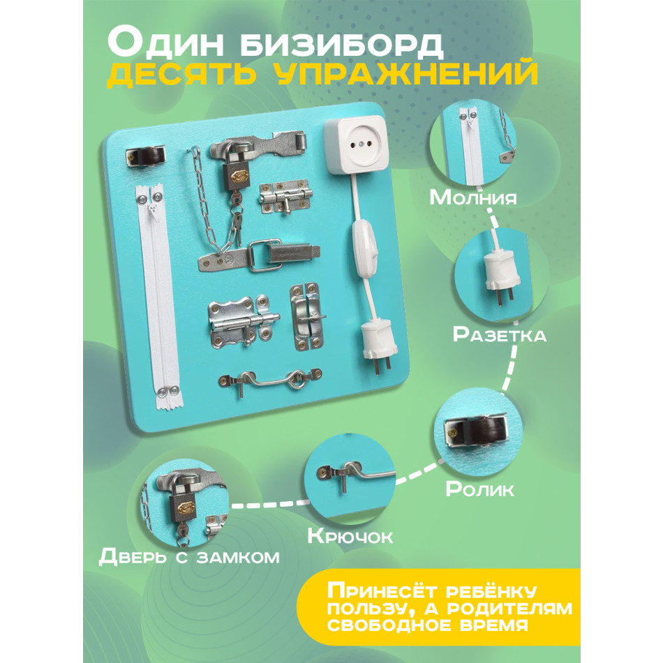 Бизиборд Развивайка Мини 30х30 см